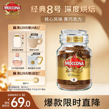 摩可纳（Moccona）经典8号冻干速溶黑咖100g瓶装 深烘进口拿铁美式健身0糖400次咖啡