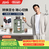 德龙（Delonghi）全自动咖啡机家用意式可拆豆仓19BAR泵压美式豆粉两用13档研磨欧洲进口手动奶泡R5入门黑咖版 R3 .GR翡冷翠 操作简便 一键咖啡菜单开关机自动清洗