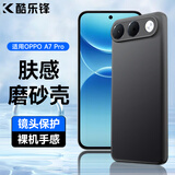 酷乐锋【肤感|抗指纹】适用 OPPOA7Pro手机壳A7Pro保护套磨砂软壳镜头全包防摔简约亲肤淡化指纹外背壳