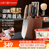 王麻子【仙逆同款】菜刀刀具全套 厨房用具大全家用厨具套装斩骨切菜切肉刀水果进口胡桃木柄