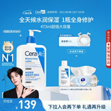 适乐肤（CeraVe）C乳473ml（男士女士生日礼物保湿补水乳液身体乳面霜张凌赫同款）