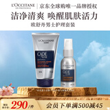 欧舒丹男士面部护理(保湿乳50ml+洁面150ml)清爽清爽送男友生日礼物