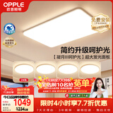 欧普照明（OPPLE）护眼吸顶灯客厅大灯可调色高显指LED照明简约灯具灯饰套餐7包安装