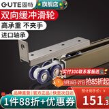 固特（GUTE）双向缓冲移门导轨滑轮推拉门吊轮吊滑上厨房吊轨全套五金配件 双向缓冲移门吊轮-小号 缓冲阻尼