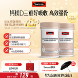 Swisse斯维诗钙镁维生素D迷你片成人中老年孕妇柠檬酸钙300片*2