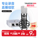 得胜（TAKSTAR） PC-K600主播电容麦克风声卡套装台式电脑手机k歌直播设备录音棚唱歌话筒 4Nano Dyna声卡套餐  -
