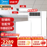 美的（Midea）铝扣板集成吊顶300*300卫生间厨房龙骨吊顶扣板材料全套免费送装 【大套装】12㎡+GP11浴霸*2+长灯