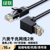 绿联六类弯头网线 CAT6类纯铜千兆网络连接线 直角l型电脑宽带网线 电视跳线转角90度POE供电2米30834