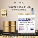 莱珀妮（La Prairie）金颜亮采润养黄金眼霜20ml护肤礼盒滋养修护抗皱紧致中秋礼品