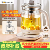 小熊（Bear）养生壶 2L大容量煮茶壶煮茶器 恒温保温一体煮水壶烧水壶 316L母婴材质 YSH-D20T6