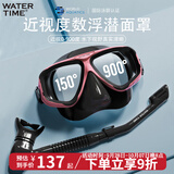 WATERTIME潜水镜近视成人浮潜装备呼吸管器潜水面镜套装游泳眼镜男女 粉黑套装 平光