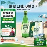 Perrier巴黎水氼颂家 青柠味气泡水500ml*6瓶 进口含气饮料0糖0卡无负担