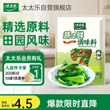 太太乐鸡精 蔬之鲜 调味料 复合调味料 素食提鲜 100g炒菜煲汤烹饪调料