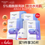 水密码烟酰胺面膜透亮补水保湿面膜30片*25g/片护肤品男女士