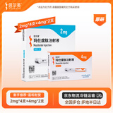 【6周新手升阶套餐】信尔美玛仕度肽注射液 0.5ml:2mg*4支/盒玛仕度肽注射液 0.5ml:4mg*2支/盒 原研药