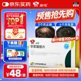 启悦 非那雄胺片【1mgx28片】3盒装