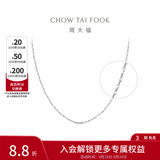 周大福满天星链白金PT950铂金项链素链PT162410生日礼物 40cm