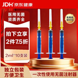 治宇 一次性使用注射器带针 医用疫苗带针头喂食喂药器 2ml 10支装