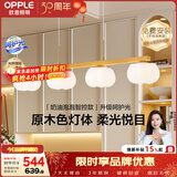 欧普照明（OPPLE）原木奶油风吊灯智能调光客厅卧室餐厅灯护眼呵护光奶油泡泡4头