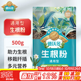 德沃多强力生根粉500g通用树木移栽壮苗种植生根剂发根水溶肥