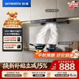 创维（Skyworth）抽吸油烟机 欧式顶吸排油烟机70%高热效燃气灶烟灶套装家用Y1H+Z232BS天然气【套装】