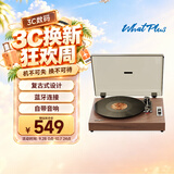 WHATPLUSFrom1900黑胶唱片机复古 蓝牙音响一体式唱片机 高端留声机 客厅音响 胶片唱机 胡桃木 节日礼物