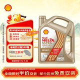 壳牌（Shell）全合成机油0W-30 SQ4L超凡喜力极净混动燃油适用汽车保养京东自营