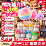 美玏棉花糖彩糖专用砂糖儿童送竹签摆摊商用棉花糖机彩色砂糖100g*8罐