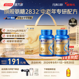 健力多汤臣倍健氨糖软骨素加钙片120片*2 中老年专研护关节【披哥同款】