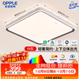 欧普照明（OPPLE）全光谱吸顶灯高显色护眼卧室灯书房灯智控款LED灯具轻奢风品澜64W