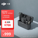 大疆 DJI Mic 无线麦克风 一拖二无线领夹麦克风 手机相机采访vlog直播录音收音麦