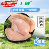 上鲜鸡大胸 2斤 美食大赛 低脂鸡胸肉炸鸡鸡柳烧烤食材鸡排 健身代餐