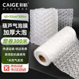 彩格加厚大泡葫芦膜40cm*300m包装气泡膜 泡沫打包气泡垫 防震缓冲快递气泡纸防摔防撞（未充气）