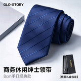 GLO-STORY手打领带男 中秋节礼物8CM正装时尚服饰配件西装商务领带礼盒装