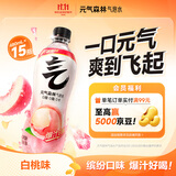 元气森林0糖0脂0卡 白桃味气泡水 480mL*15瓶 整箱碳酸饮料