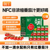 DU'S杜氏100%纯番茄汁NFC果蔬汁饮料果汁原浆 0脂0蔗糖0添加 200ml/盒 200ml*12盒（红番茄汁）