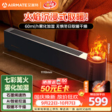 艾美特（AIRMATE）【火焰旗舰款】5D沉浸式石墨烯踢脚线取暖器家用干衣别墅级大平层加湿欧式壁炉移动地暖