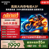 创维电视55A3F 55英寸电视机144hz高刷 2+64GB大内存 4K超高清 平板电视一级能效国家补贴智能家电