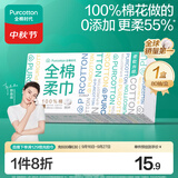 全棉时代盒装洗脸巾80抽*1盒100%纯棉柔巾一次性擦脸面巾毛巾20*20CM