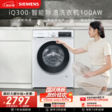 西门子（SIEMENS）iQ300 10KG大容量 全自动滚筒洗衣机 智能除渍 强效除螨 羊毛洗 羽绒洗 WG52A100AW