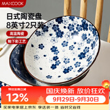 美厨（MAXCOOK）菜盘餐盘陶瓷餐具 8英寸2只装日式深盘碟子 西餐盘饺子盘MCTC1758