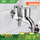 四季沐歌（MICOE）洗衣机龙头一进二出双出水拖把池两用水嘴阳台全铜M-C300J多功能