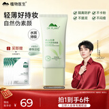 植物医生高山白茶隔离霜妆前打底遮瑕持妆补水保湿提亮素颜霜