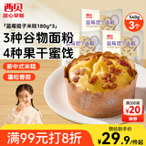 西贝莜面村蓝莓提子米糕180g*3袋装  儿童早餐食品半成品下午茶点心
