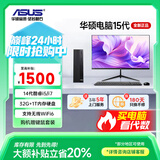 华硕（ASUS）全家桶 英特尔14/15代酷睿i5/i7台式电脑主机企业办公设计做图剪辑直播家用独显补贴整机全套扬天 【全套配齐】主机+24寸超清护眼屏【独显】 热销五：14代i5丨1TB丨WiFi丨