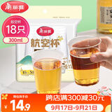 美丽雅一次性杯子航空杯300ml*18只 食品级加厚太空塑料水杯茶杯饮料杯