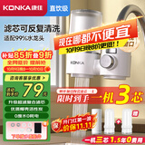 康佳（KONKA）净水器水龙头 厨房家用直饮自来水超滤过滤器阻水垢除余氯可视化双出水超滤滤芯 KPW-LT03 一机2芯