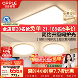 欧普照明（OPPLE）护眼吸顶灯客厅大灯可调色高显指LED照明简约灯具灯饰套餐1包安装