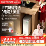怡口净水（ECOWATER）净水器0阻垢0添加家用厨下直饮等效1200G净饮水机长效RO膜反渗透母婴鲜活水除菌家电水晶ERO152-3