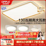 欧普照明（OPPLE）吸顶灯客厅大灯智能LED照明简约现代大气灯具灯饰品见套餐4包安装